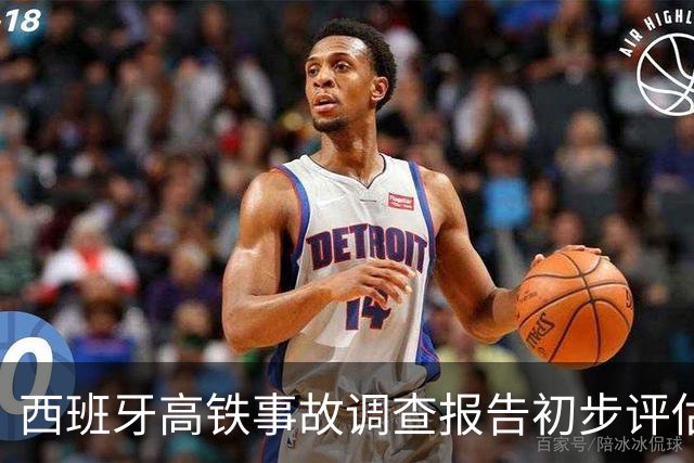 西班牙高铁事故调查报告初步评估错误发生时速